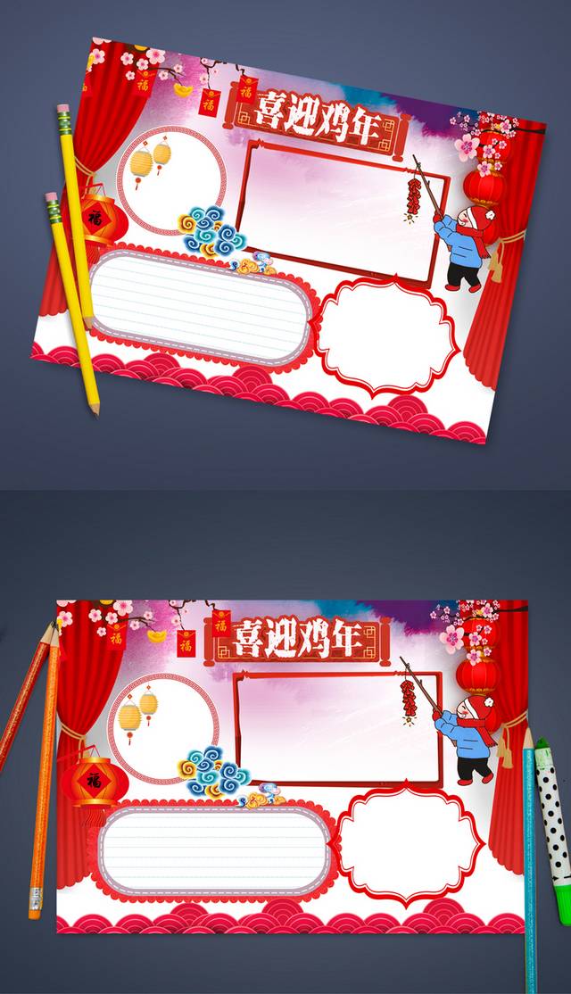 时尚喜庆春节小报电子手抄报模板设计
