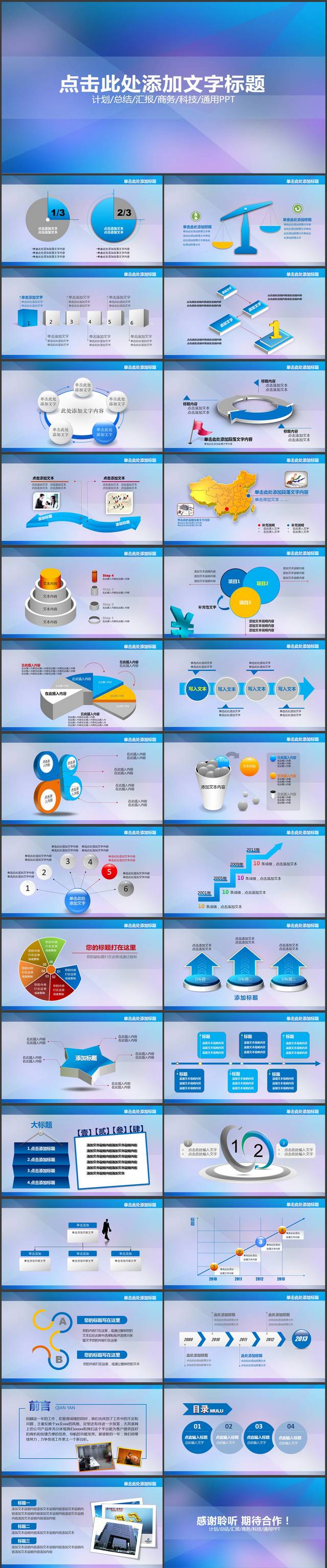 蓝色科技行业计划总结汇报商务通用PPT