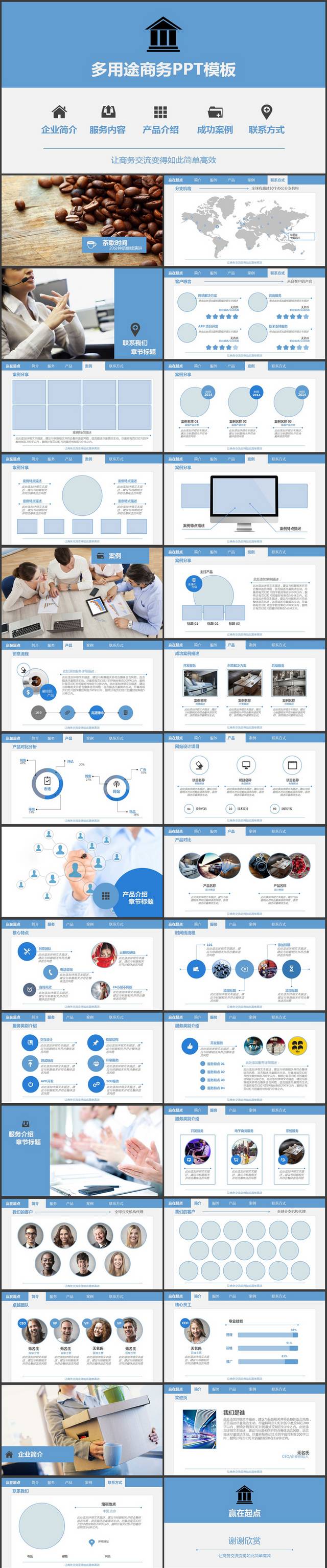 蓝色简洁大方扁平化商务通用PPT模板