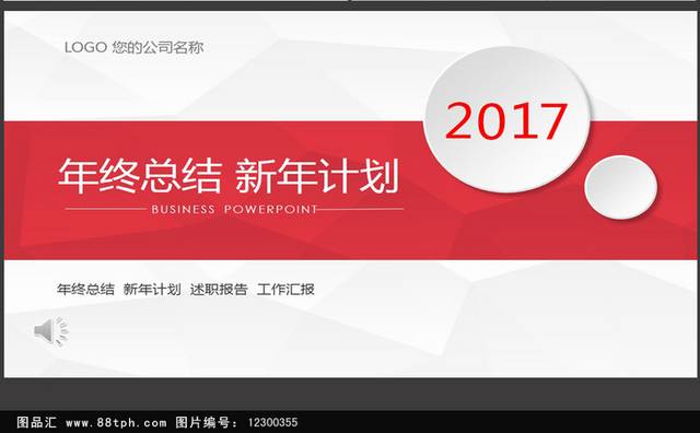 精美2017年终总结ppt模板