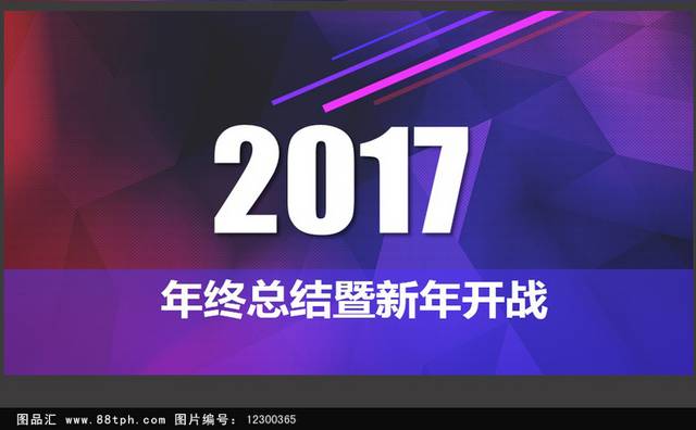 精美时尚2017年终总结ppt模板