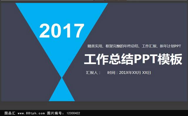 简约化商务演示汇报ppt