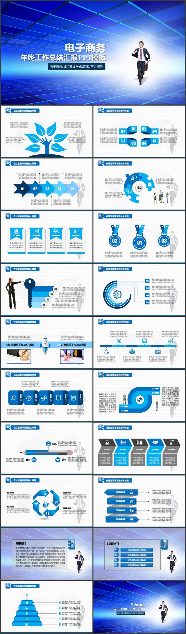 电子商务年终工作总结ppt模板