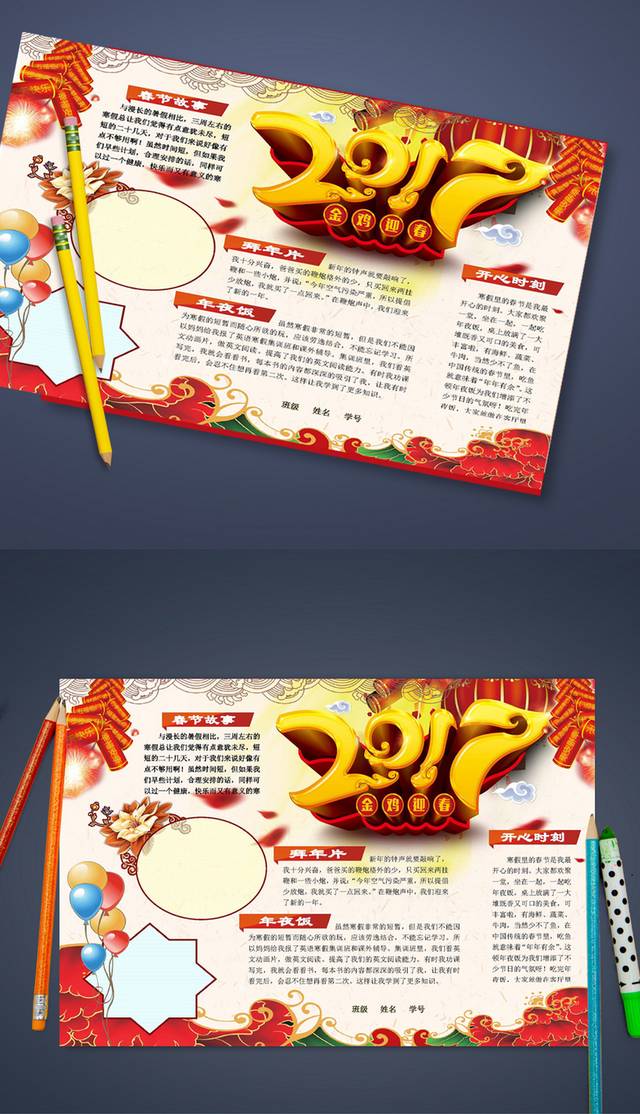 小学生春节小报电子小报设计