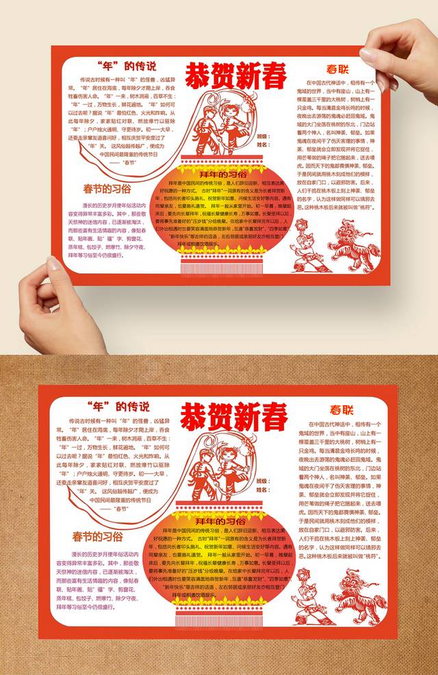 红色精美学生春节小报手抄报设计