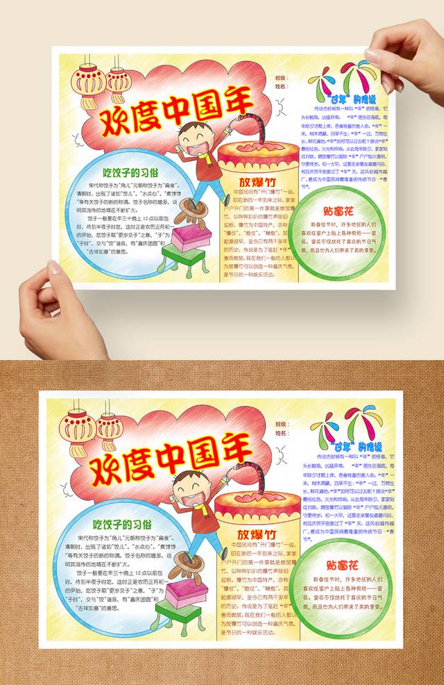 清新个性春节小报电子小报设计
