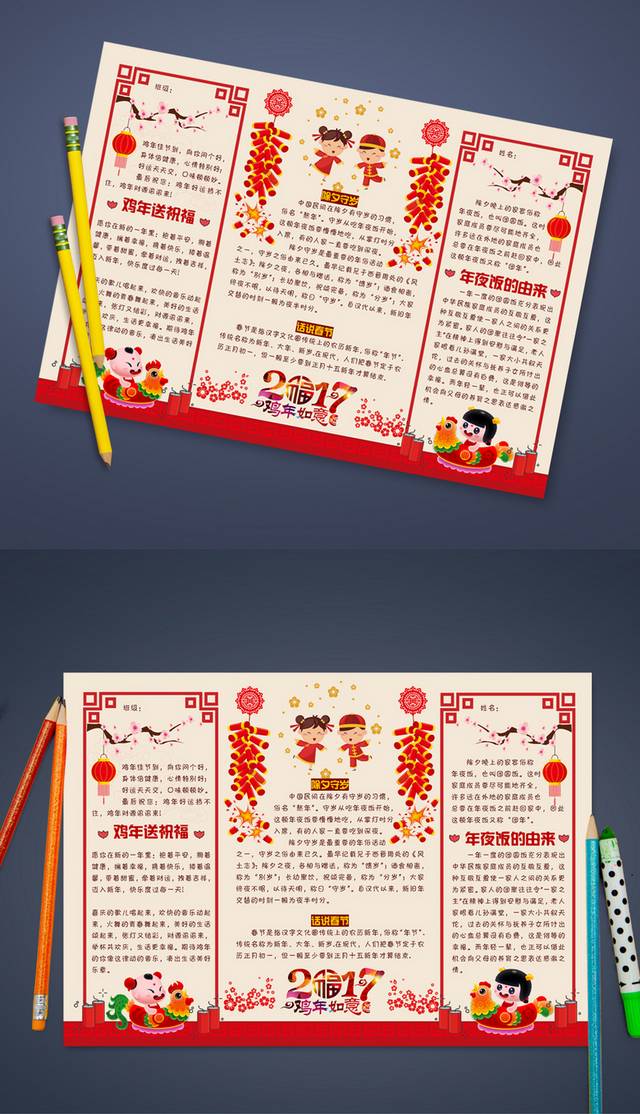 红色精美学生春节小报生活小报设计