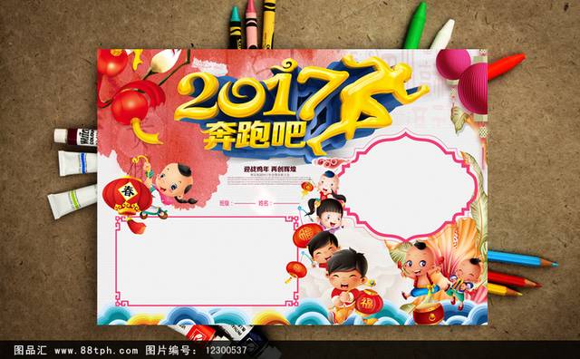 2017红色春节小报学生小报设计