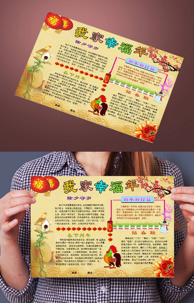 经典个性春节小报寒假生活小报设计