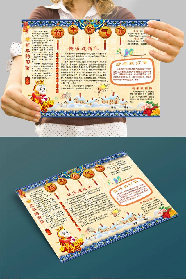 创意新年春节小报手抄报设计