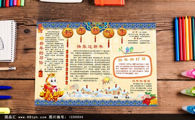 创意新年春节小报手抄报设计