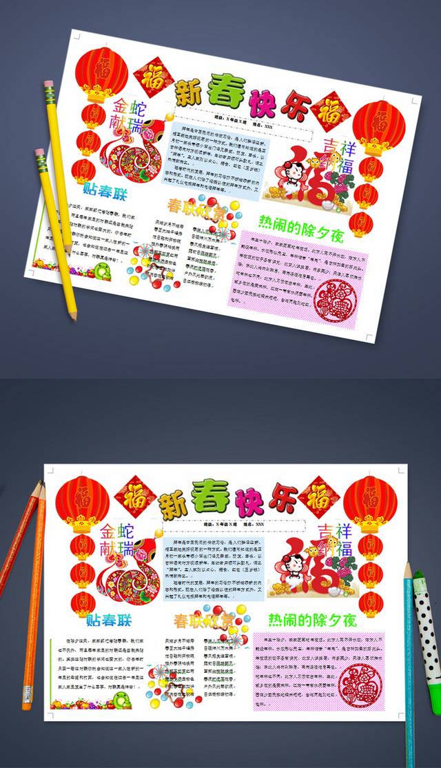 中国风春节小报手抄报设计