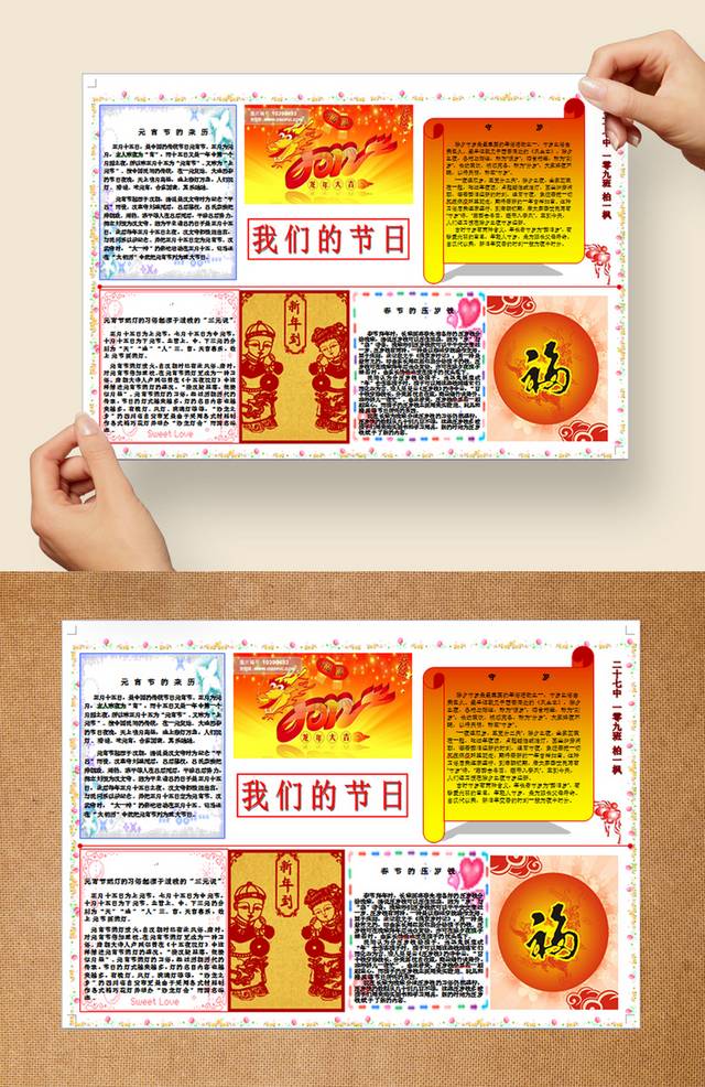 红色喜庆新年小报手抄报设计