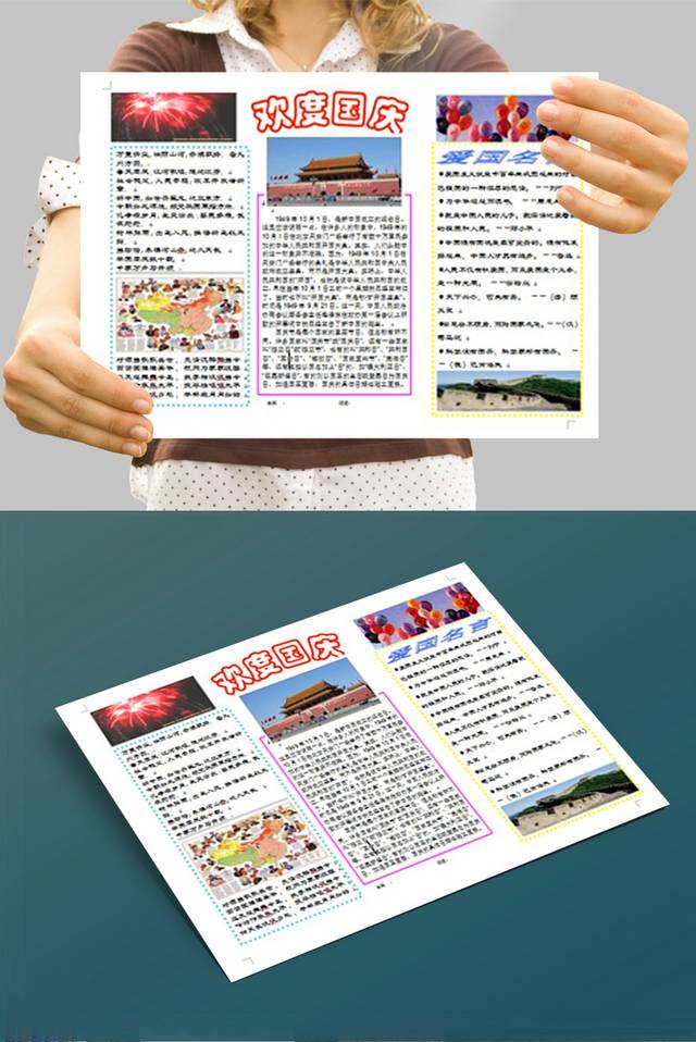 欢度国庆小报设计