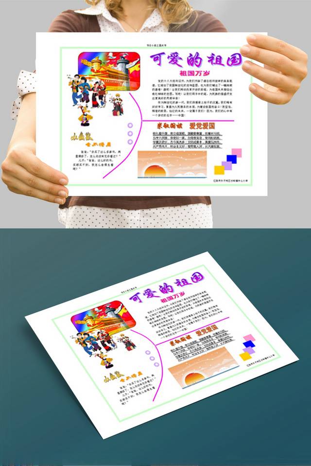 感恩国庆节小报电子小报设计