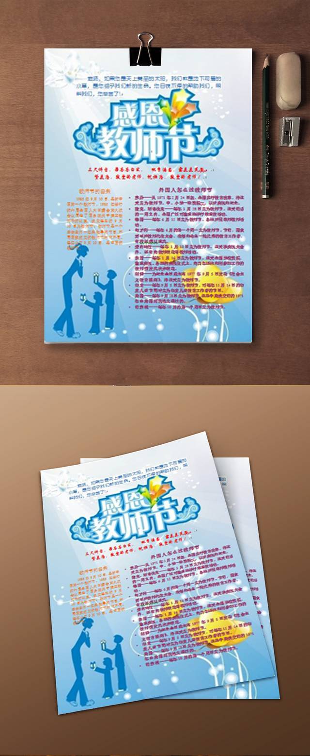 蓝色清新教师节小报电子小报设计