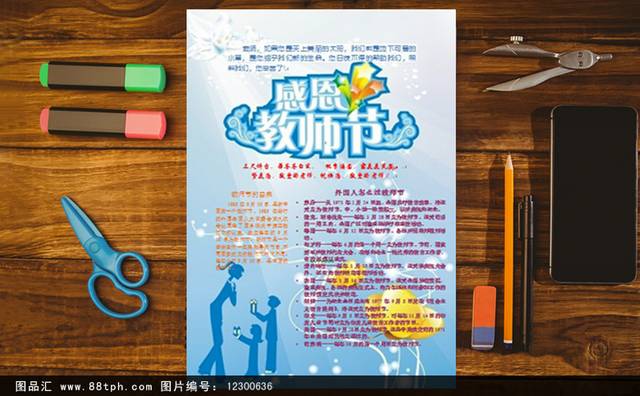 蓝色清新教师节小报电子小报设计
