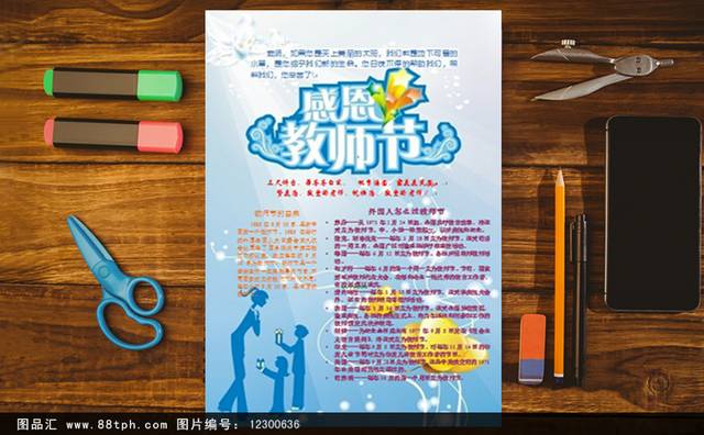 蓝色清新教师节小报电子小报设计