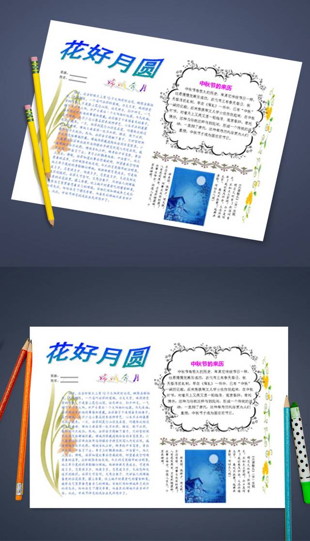 清新唯美中秋节小报手抄报设计