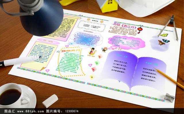 创意精美传统节日中秋节电子小报设计