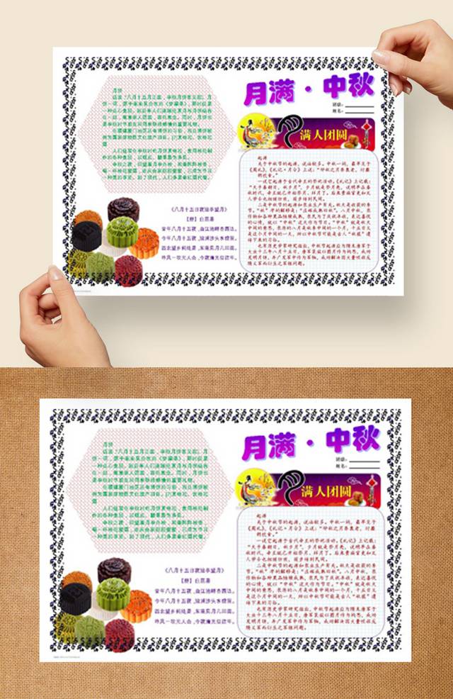 创意传统节日中秋节小报设计