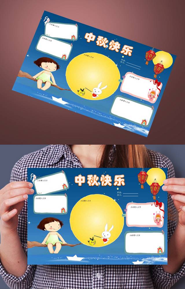 创意卡通传统节日中秋节小报设计