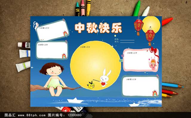 创意卡通传统节日中秋节小报设计