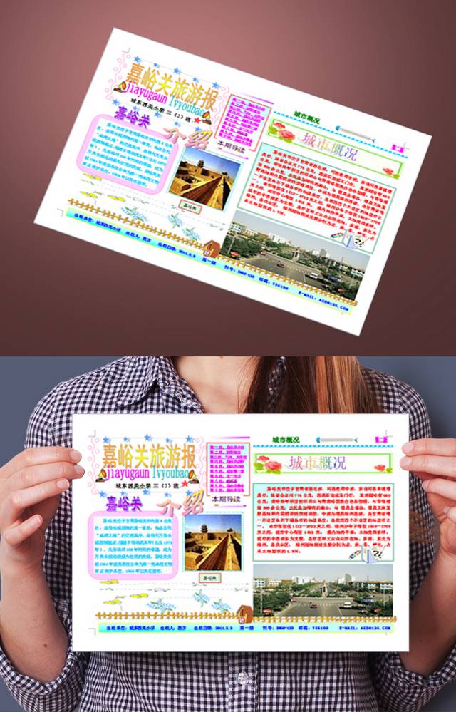 旅游小报电子小报设计