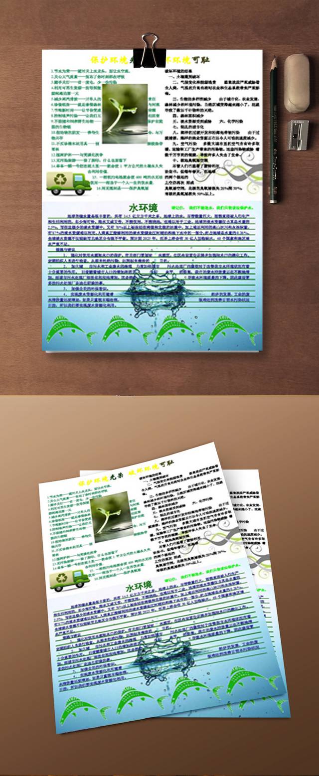 绿色环保小报电子小报设计