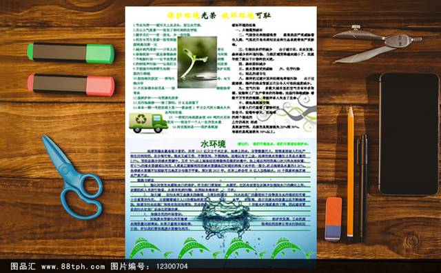 绿色环保小报电子小报设计