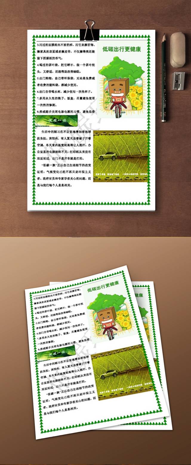 绿色卡通环保小报学生小报设计