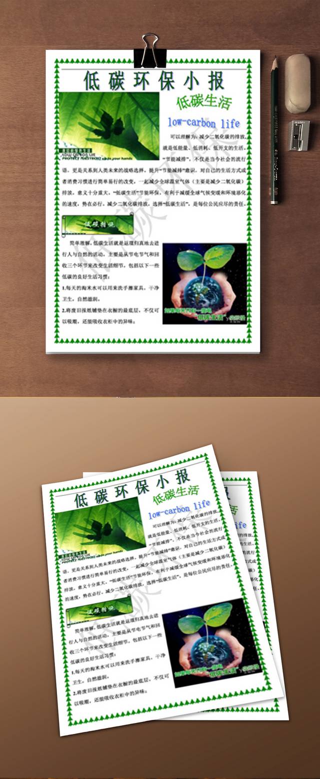 绿色低碳环保小报电子小报设计
