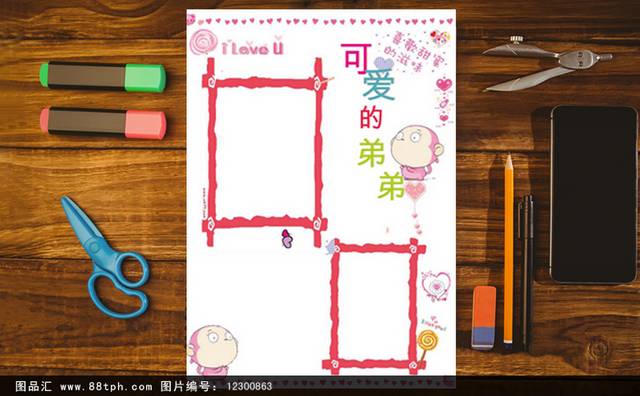 红色创意电子小报设计