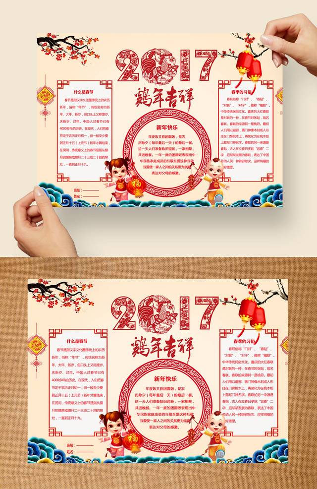 红色喜庆春节小报手抄报下载