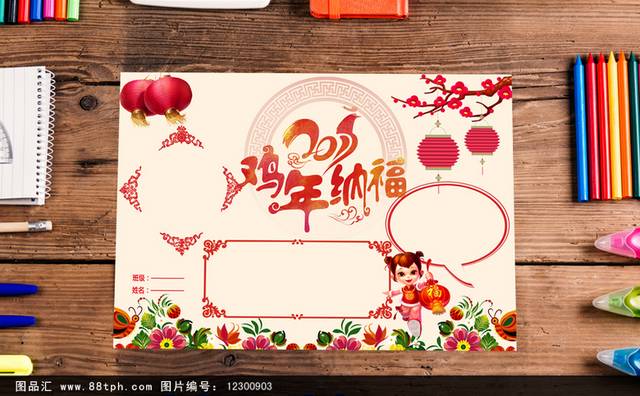 红色精美春节小报手抄报模板设计下载