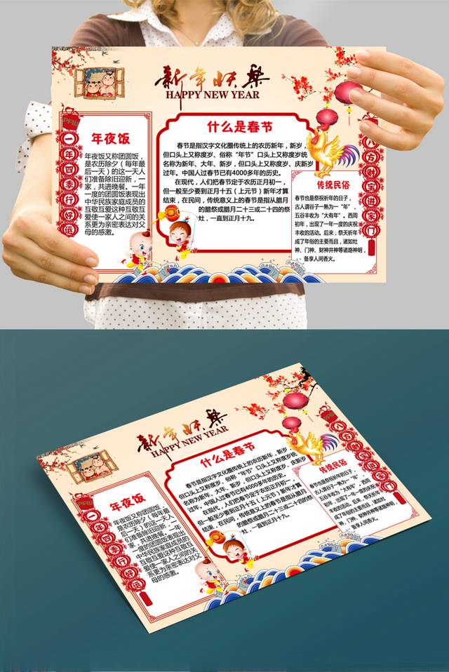 经典创意春节小报手抄报下载