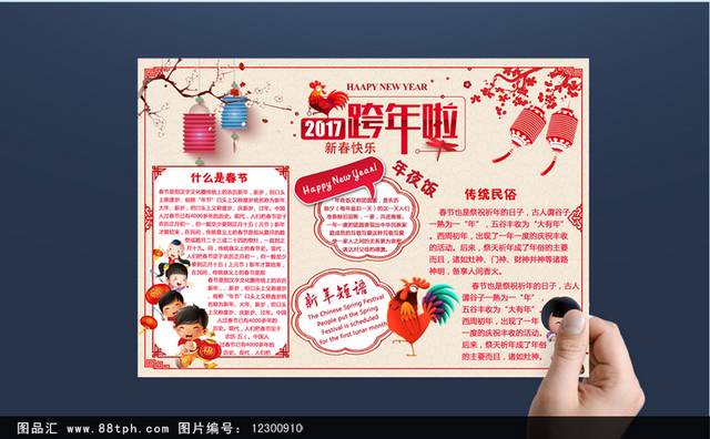红色高档春节小报手抄报设计模板下载