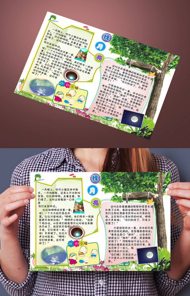 绿色创意学生小报生活电子小报设计