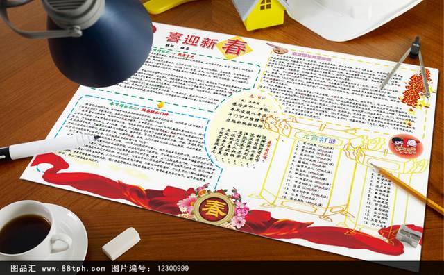 红色喜庆春节小报新年小报设计