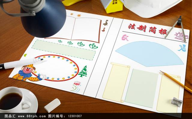 清新简约法制小报电子小报模板