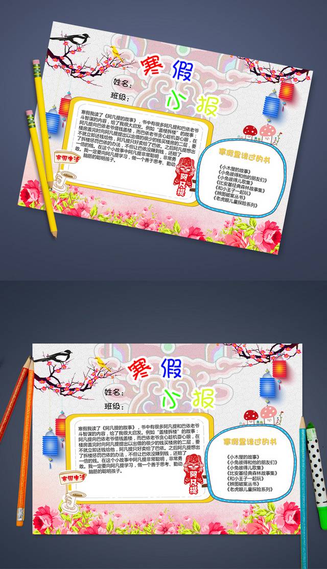 精美寒假小报生活小报模板
