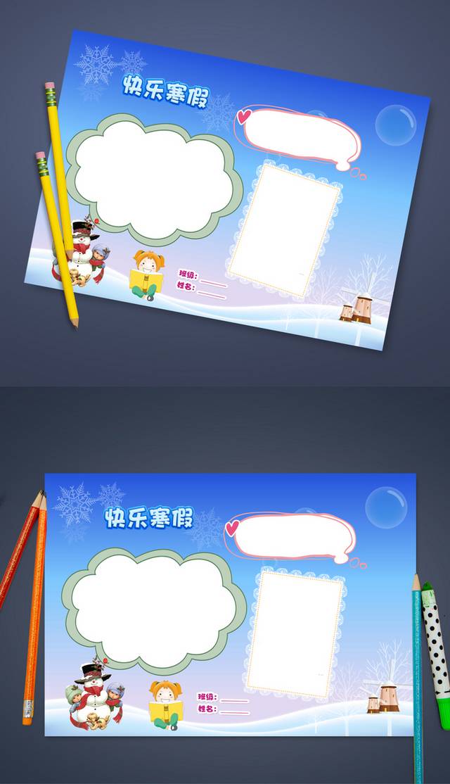 可爱卡通寒假生活小报设计