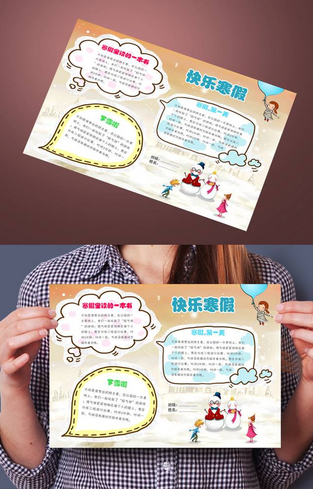 创意寒假生活小报电子小报模板