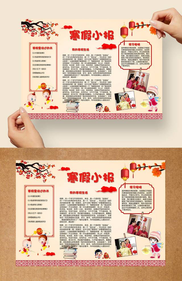 红色喜庆寒假小报学生小报设计