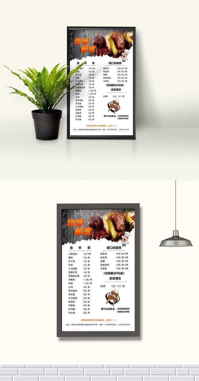 高档烧烤菜单下载