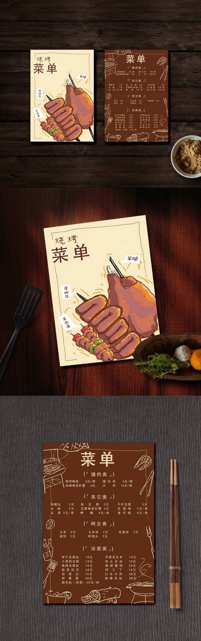 经典烧烤菜单下载
