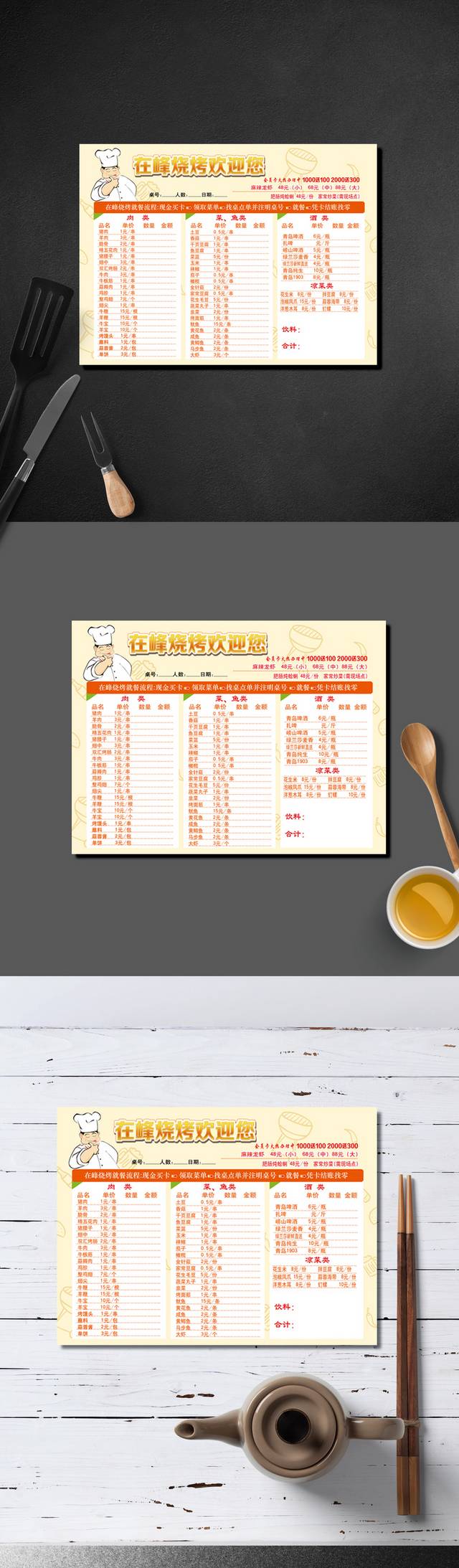 个性烧烤菜单设计