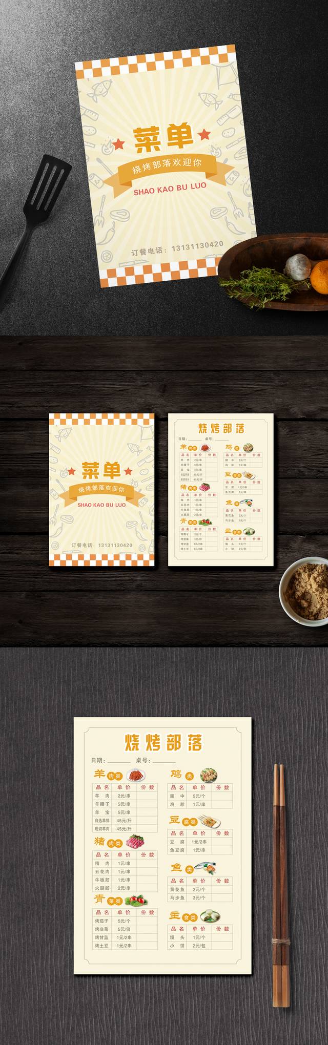 创意经典烧烤菜单设计