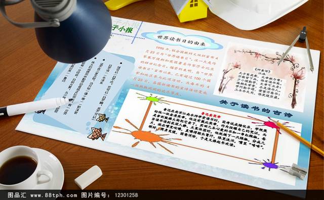 蓝色创意读书小报学生小报模板