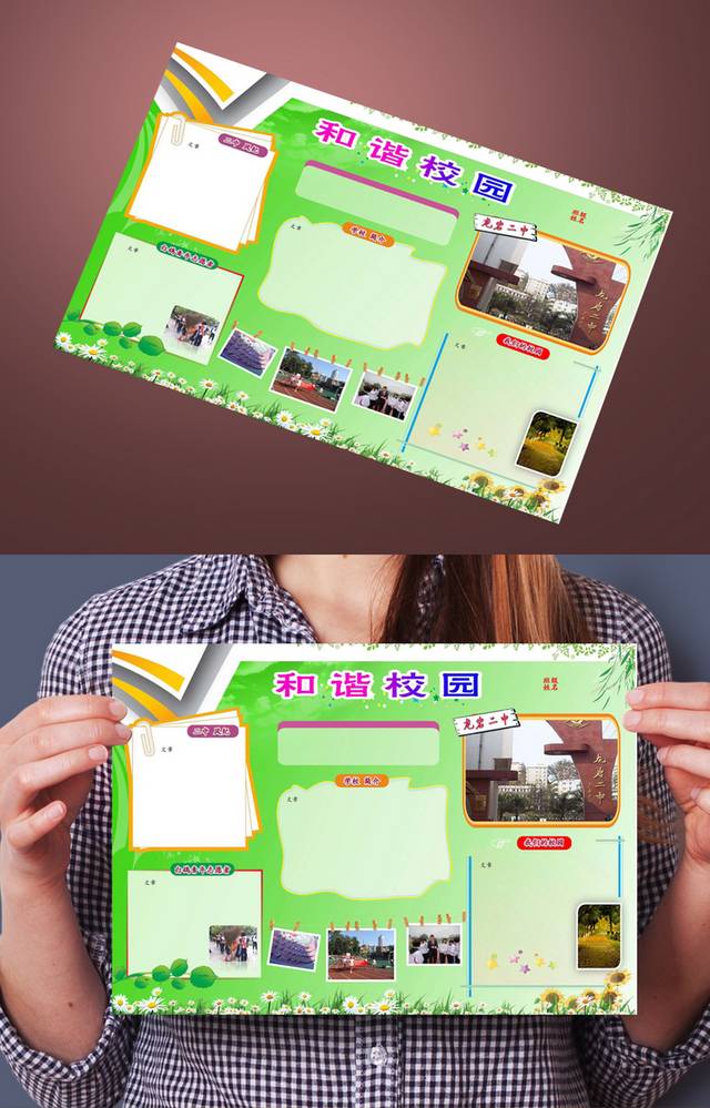 绿色精美和谐校园电子小报设计